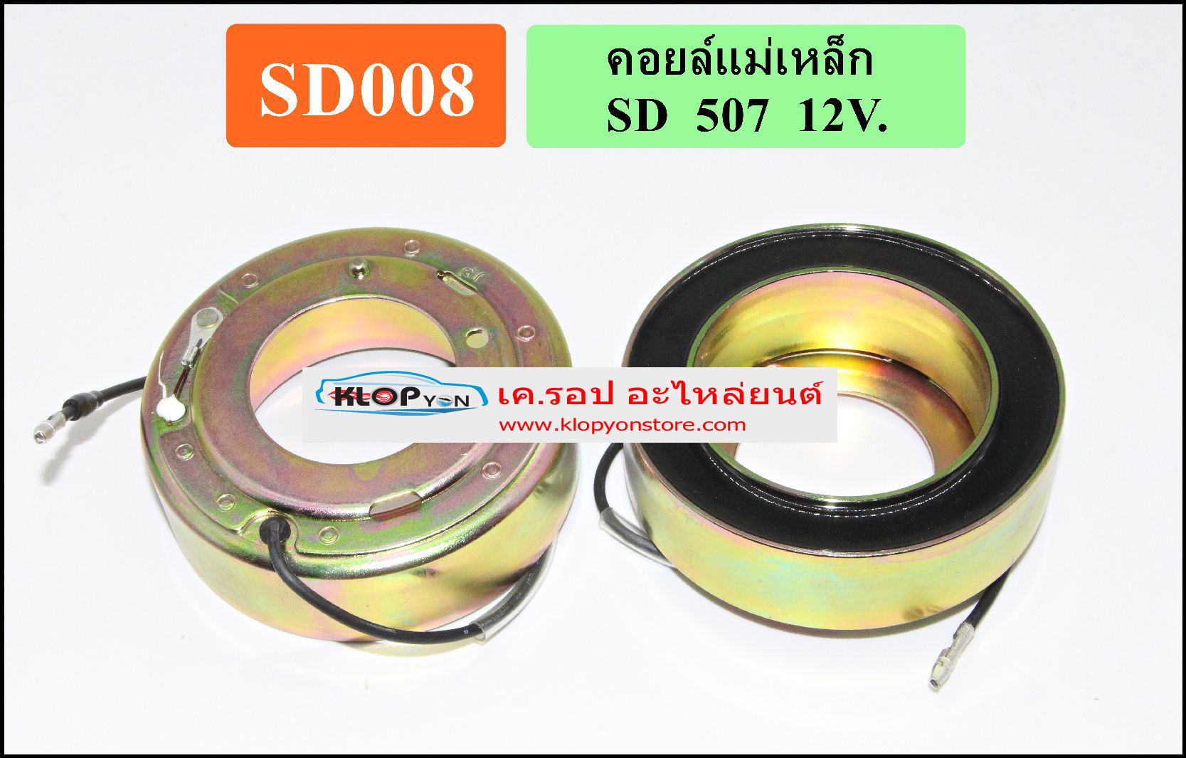 SD008(Vinn) คอล์ยคลัทช์(SANDEN) SD 507 12V.