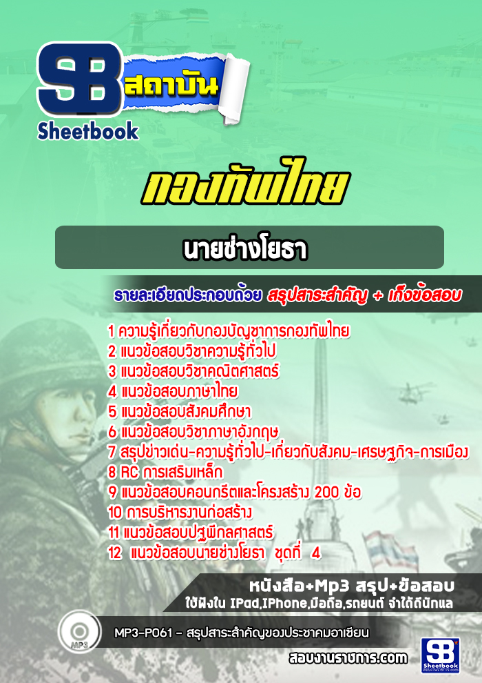 แนวข้อสอบนายช่างโยธา กองบัญชาการกองทัพไทย