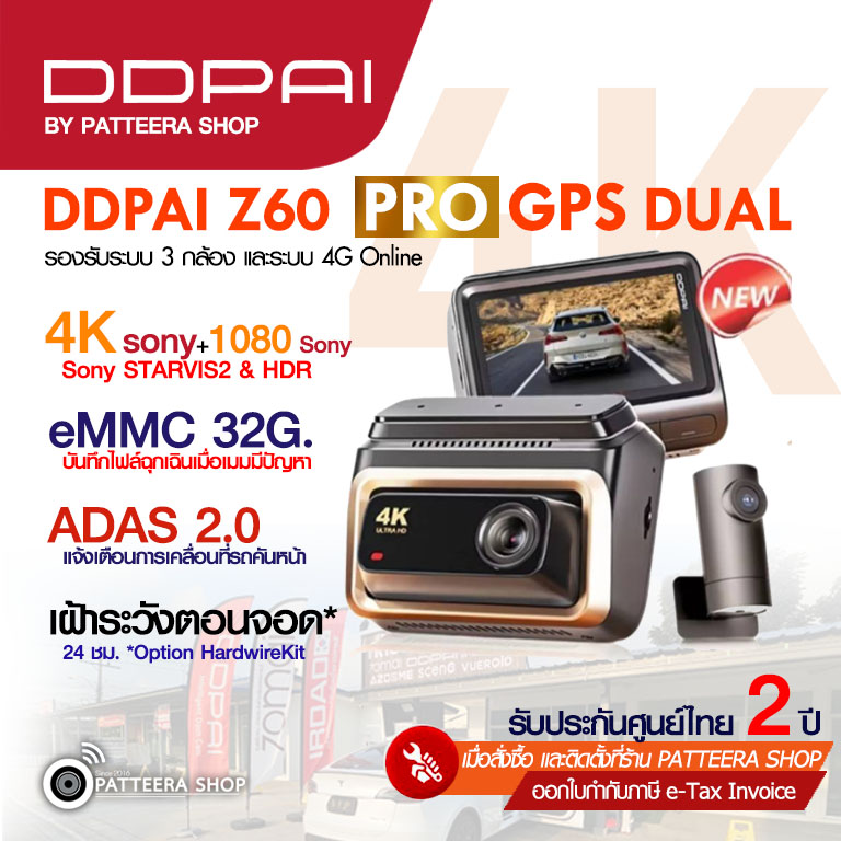 DDPAI รุ่น Z60 PRO GPS DUAL (หน้า-หลัง) ราคายังไม่รวมติดตั้ง