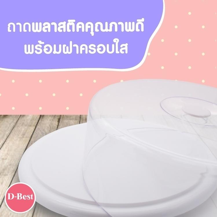 Cake tray 420 ถาดโชว์เค้กกลม ฐานสีขาวฝาใส 3 ปอนด์ ฝาเตี้ย