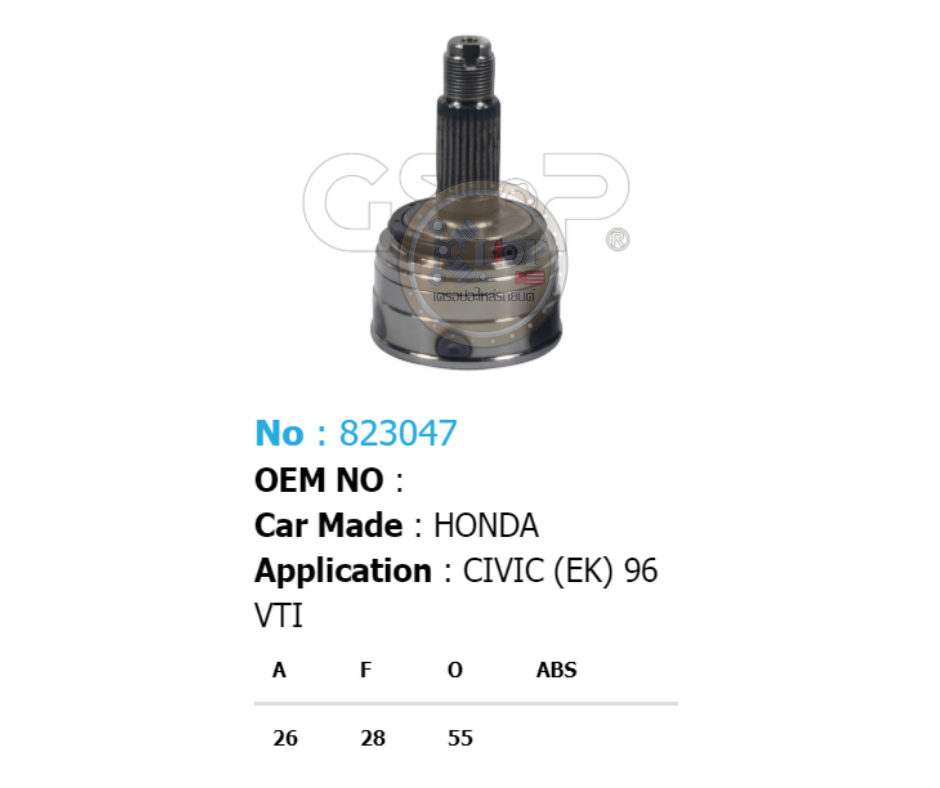 รหัสสินค้า 823047 [หัวเพลานอก ยี่ห้อGS-P] HONDA CIVIC/96-00 VTEC