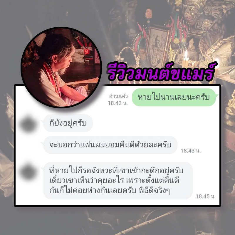 พิธีเรียกรักมนต์ขแมร์ อาจารย์ธม มนต์ขแมร์