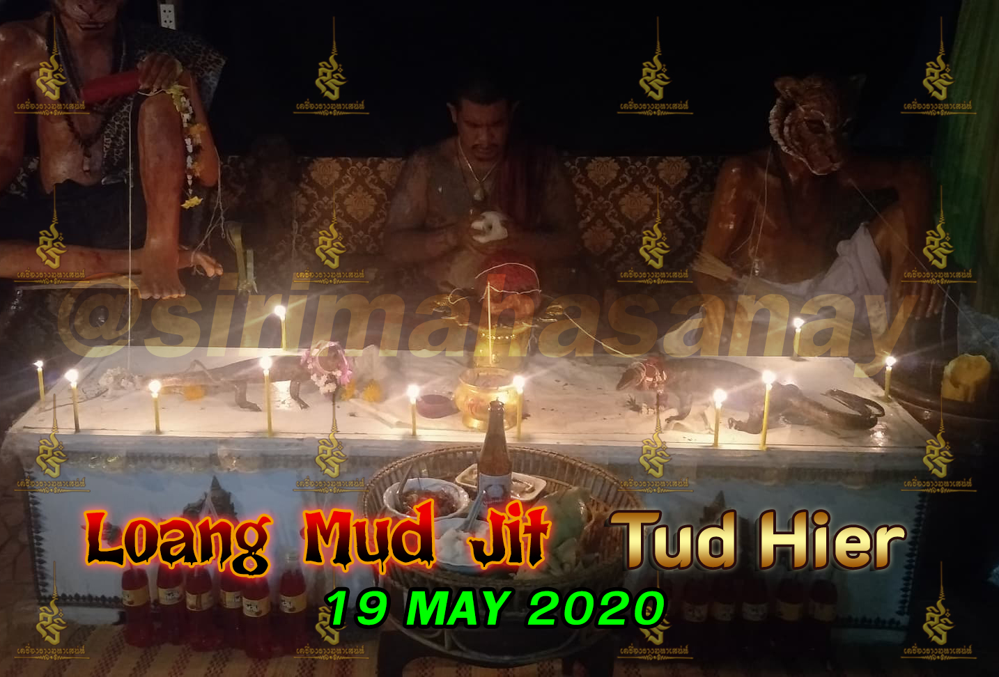 พิธีโลงฝังรัก อาจารย์ถม สายพราย