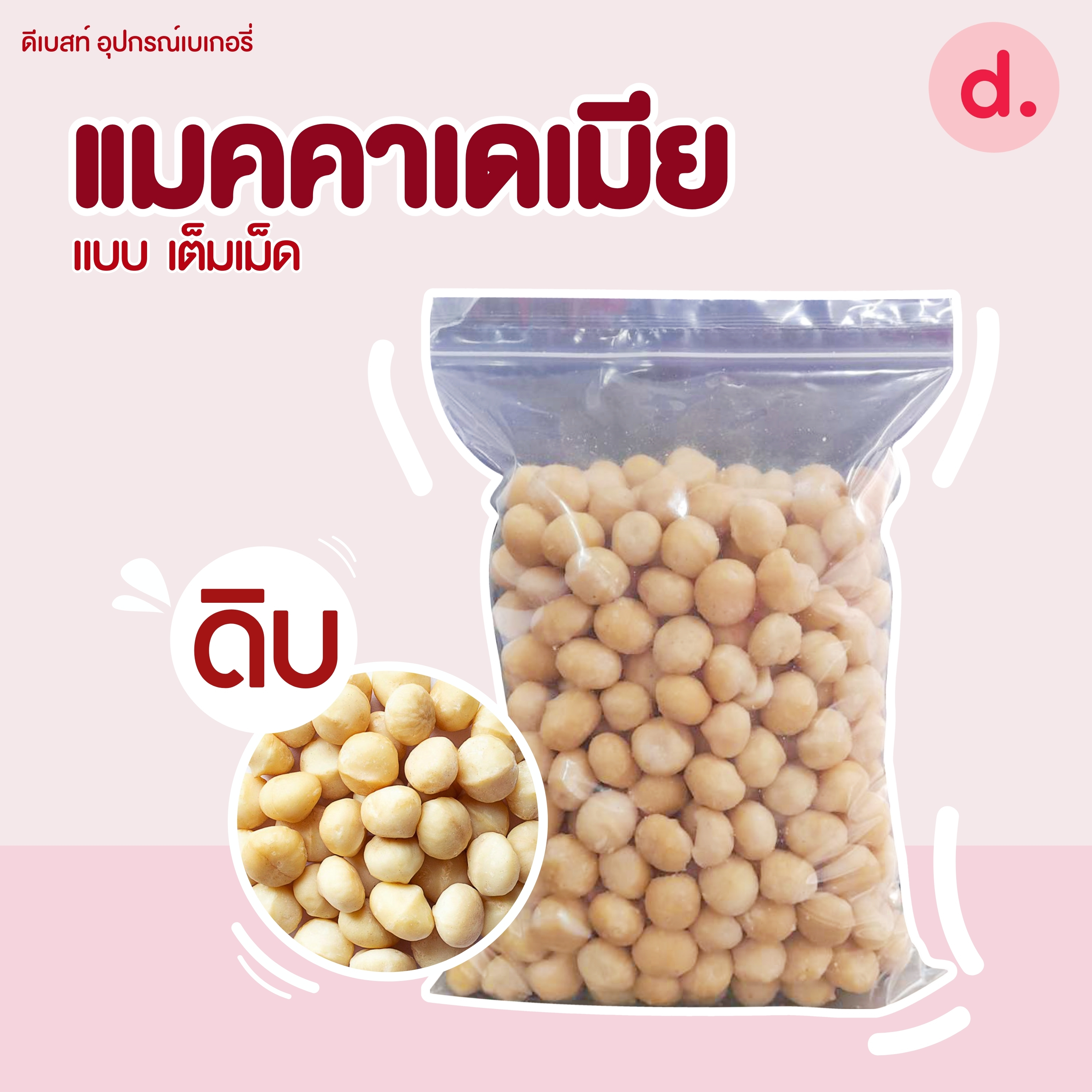 ถั่วและธัญพืช แบบดิบ ชนิดต่างๆ ขนาด 500 กรัม