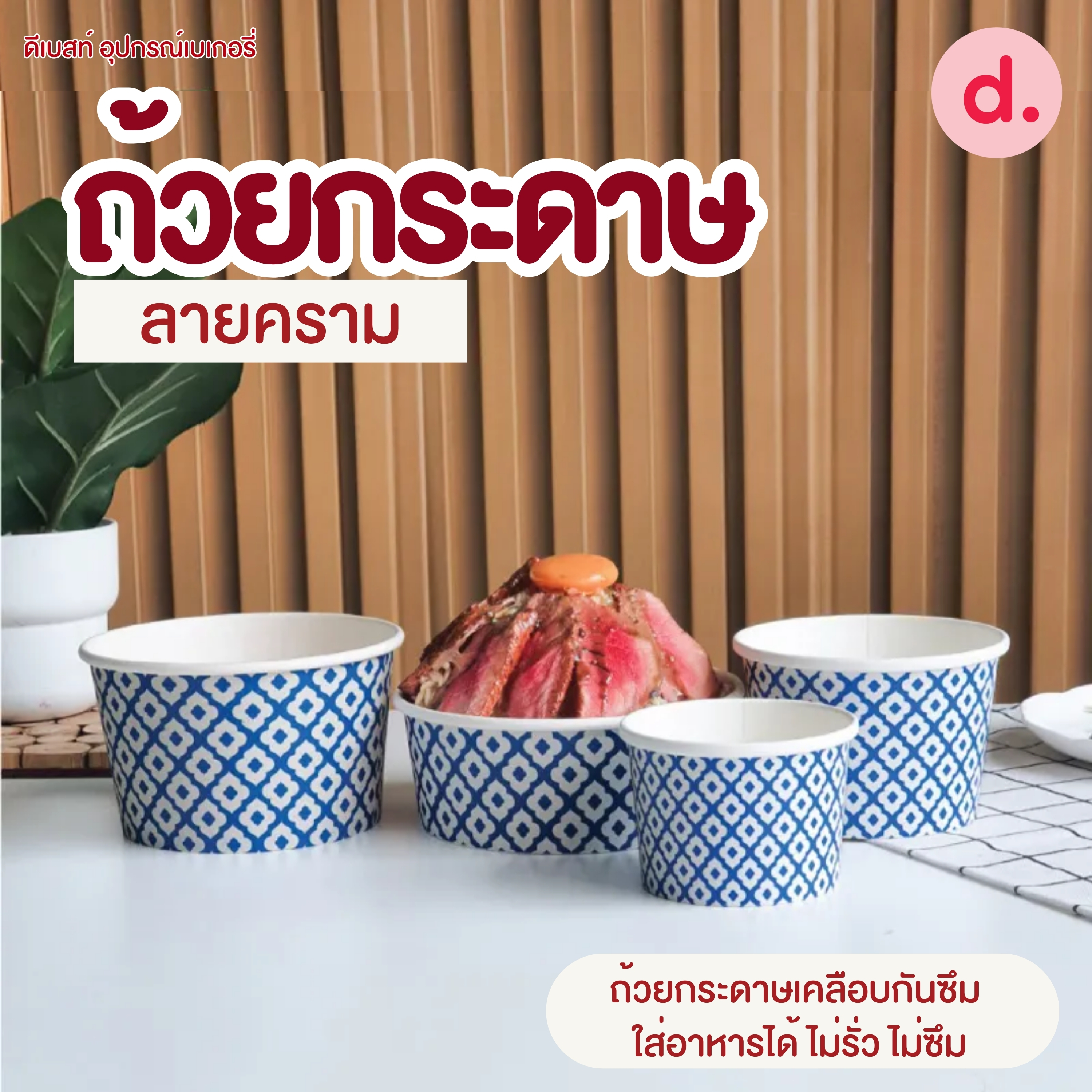 ถ้วยกระดาษลายคราม และฝาปิด ขนาดต่างๆ