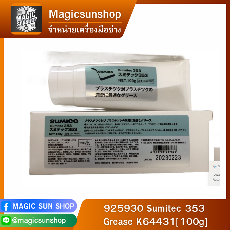925930 Sumitec 353 Grease K64431[100g]