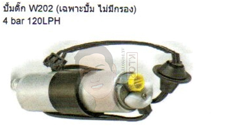 7.22020.70.0 ปั้มติ๊ก BENZ W202 (เฉพาะปั้ม ไม่มีกรอง) 4 Bar 120 LPH (Pierburg Rheinmetall Automotive)