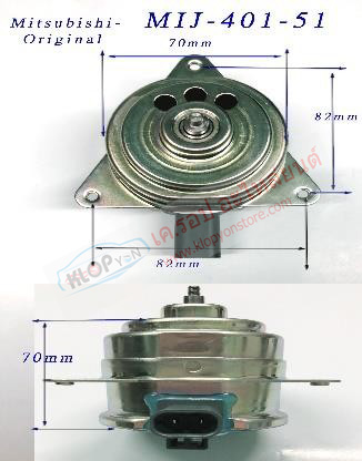 MIJ-T401-51 (มอเตอร์พัดลม ยี่ห้อMIJ) Mitsubishi Outlander. ORIGINAL.