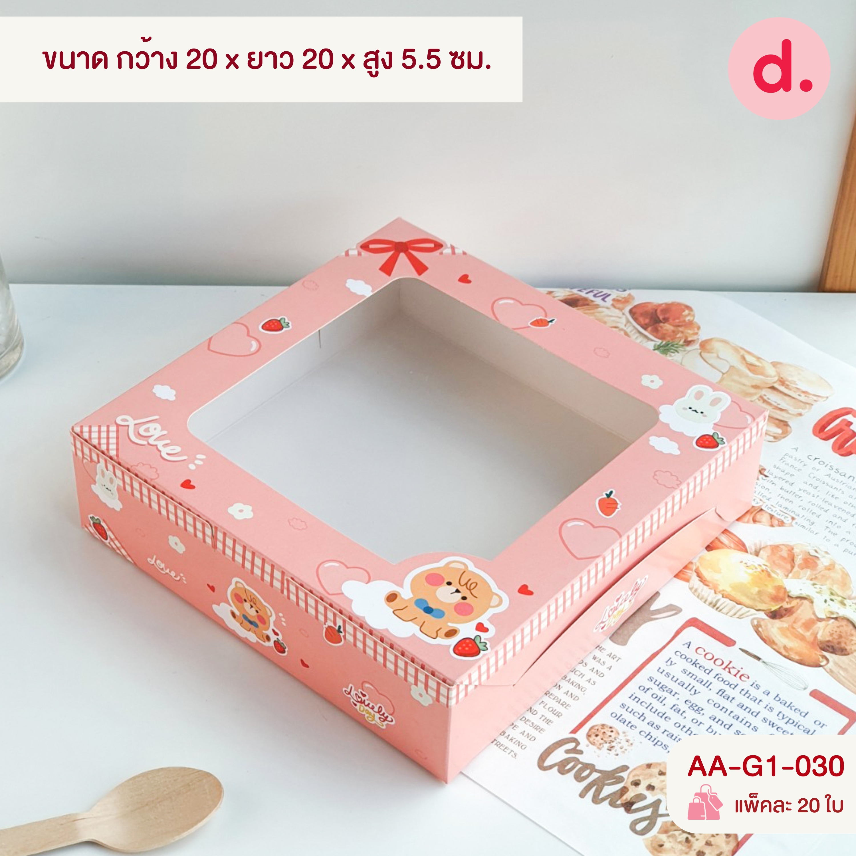 กล่องเค้ก 1 ปอนด์ ทรงแบน (พิมพ์ลาย - ไม่พิมพ์ลาย)