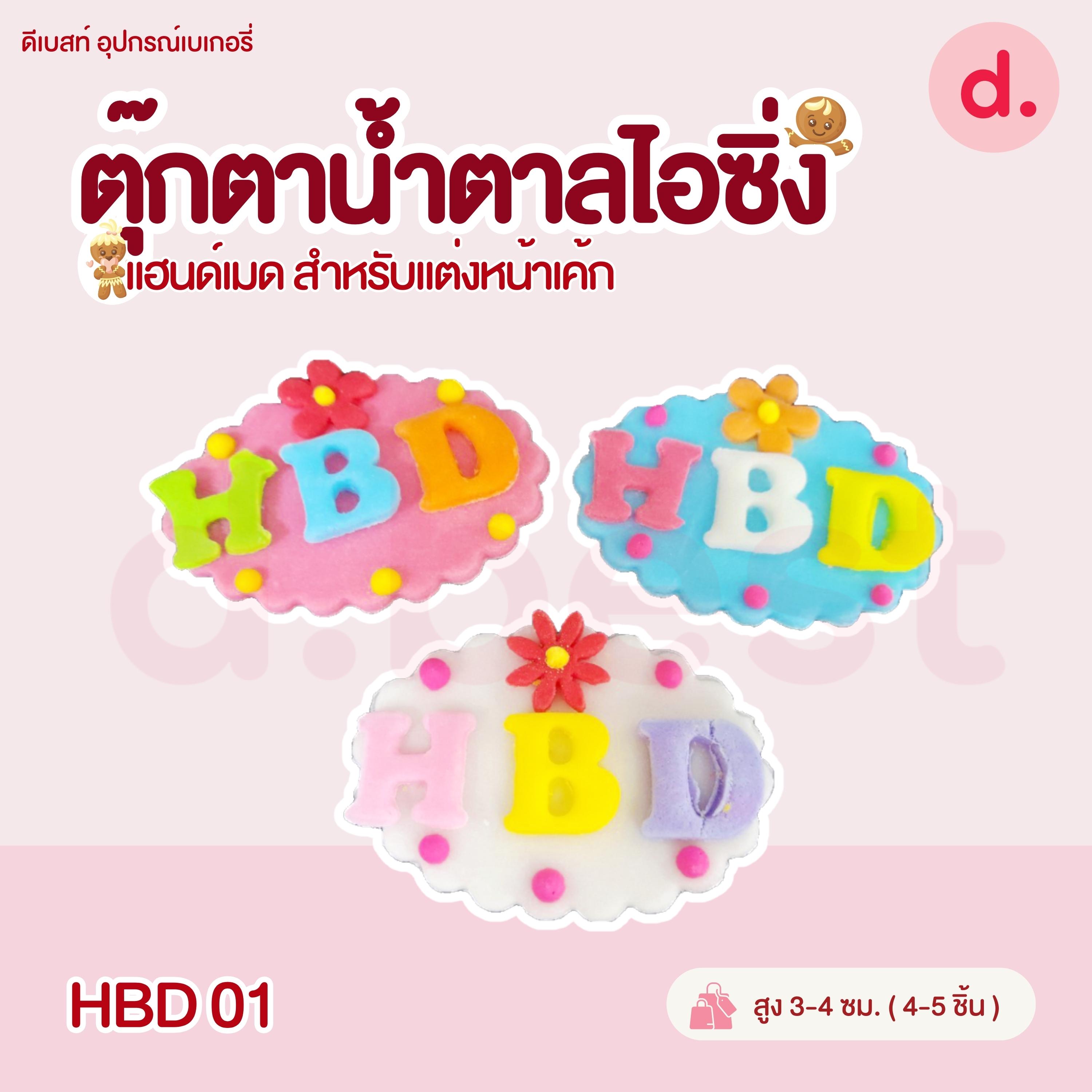 ป้ายน้ำตาลไอซิ่ง แฮนด์เมด สำหรับแต่งหน้าเค้กปักเค้กน่ารักๆ (คละแบบได้)