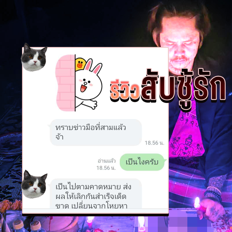 พิธีสับชู้รัก อาจารย์สมิงพราย
