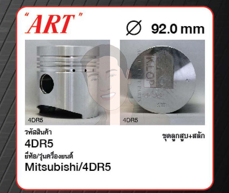 ชุดลูกสูบ ART+สลักพร้อมแหวน 4DR5 T200, Canter (1 ชุด มี 4 ลูก)