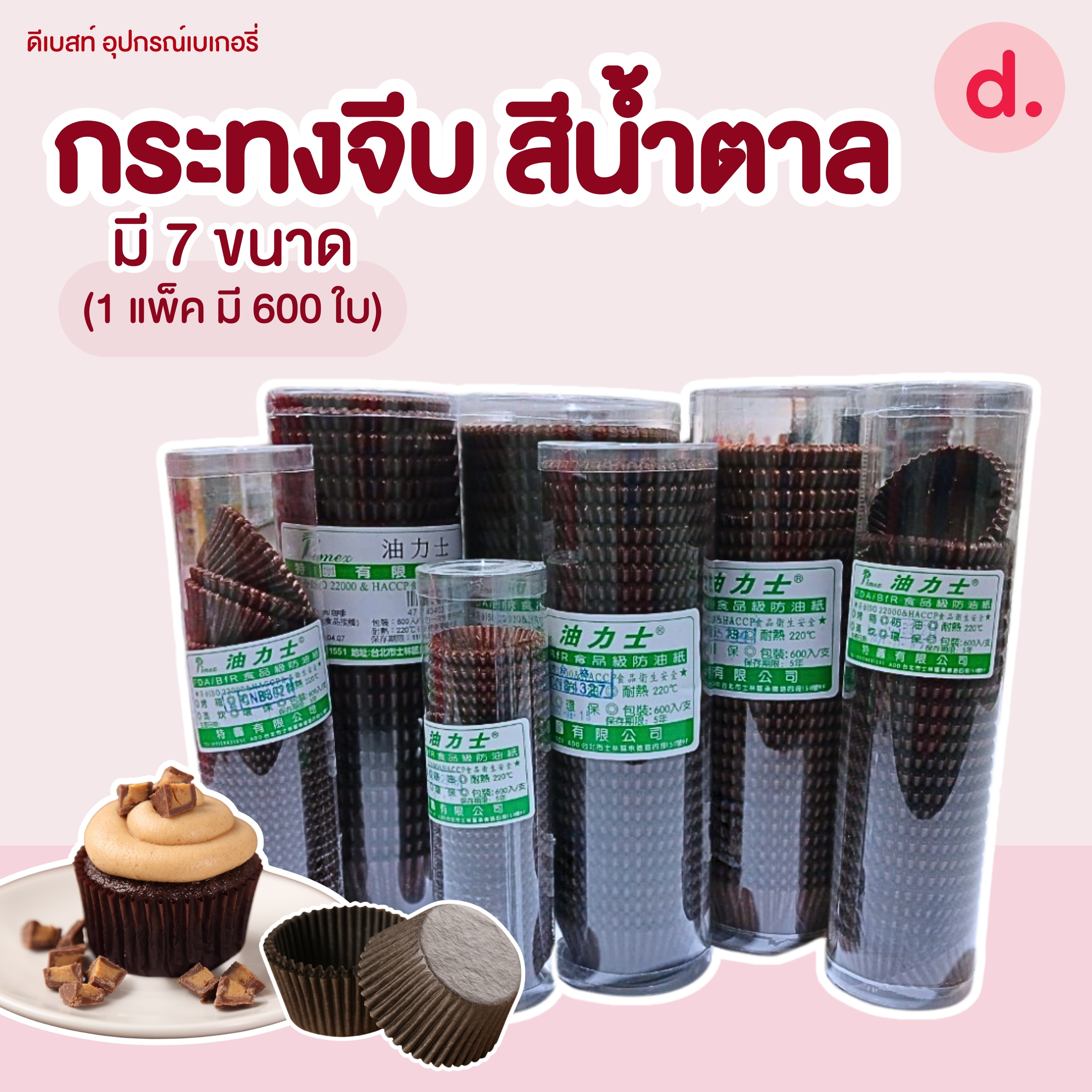 กระทงกระดาษสีน้ำตาล นำเข้าจากไต้หวัน แพ็ค 600 ชิ้น (มี 7 ขนาด)