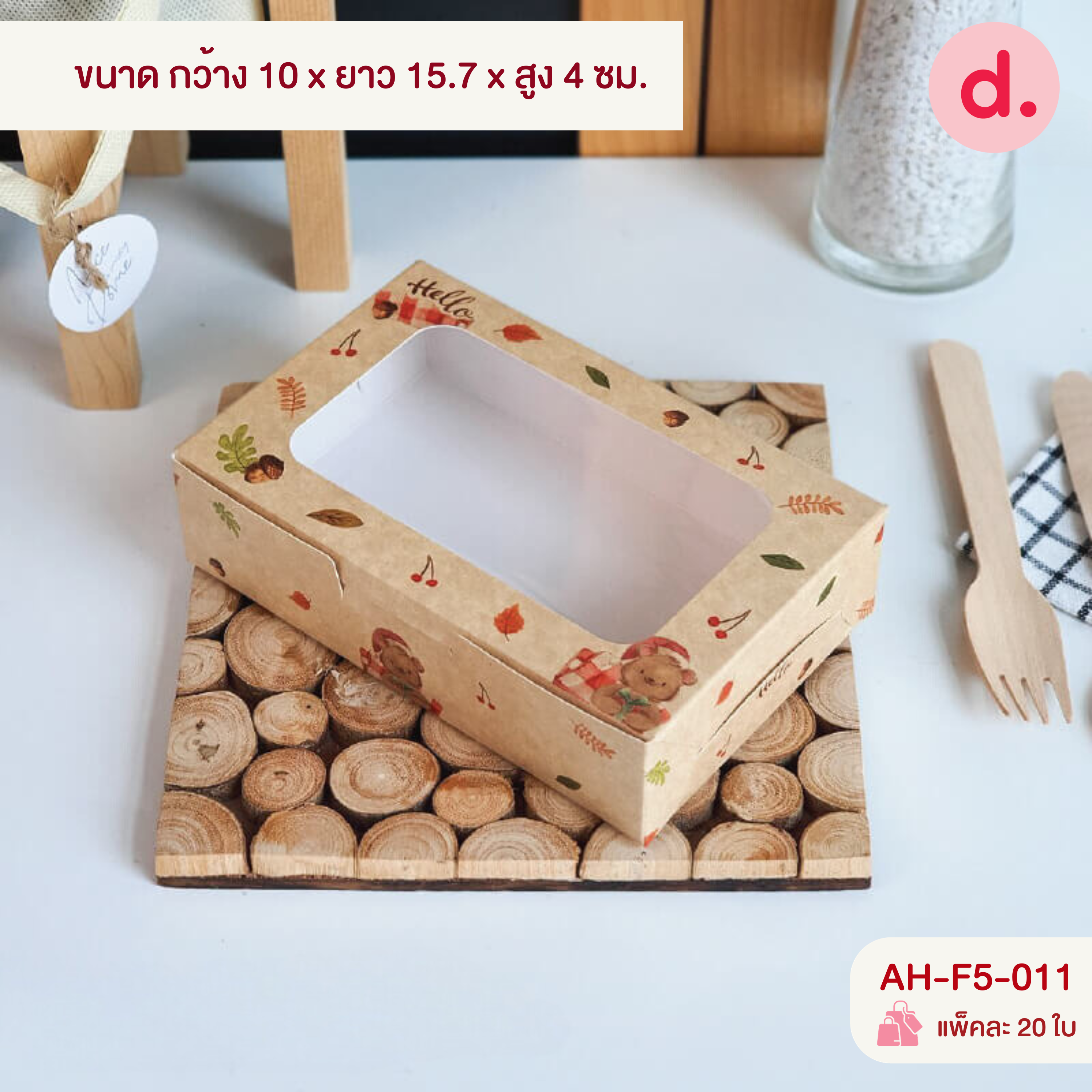 กล่องบราวนี่-ชิฟฟ่อน 4-8 ชิ้น กล่องทรงแบนยาว