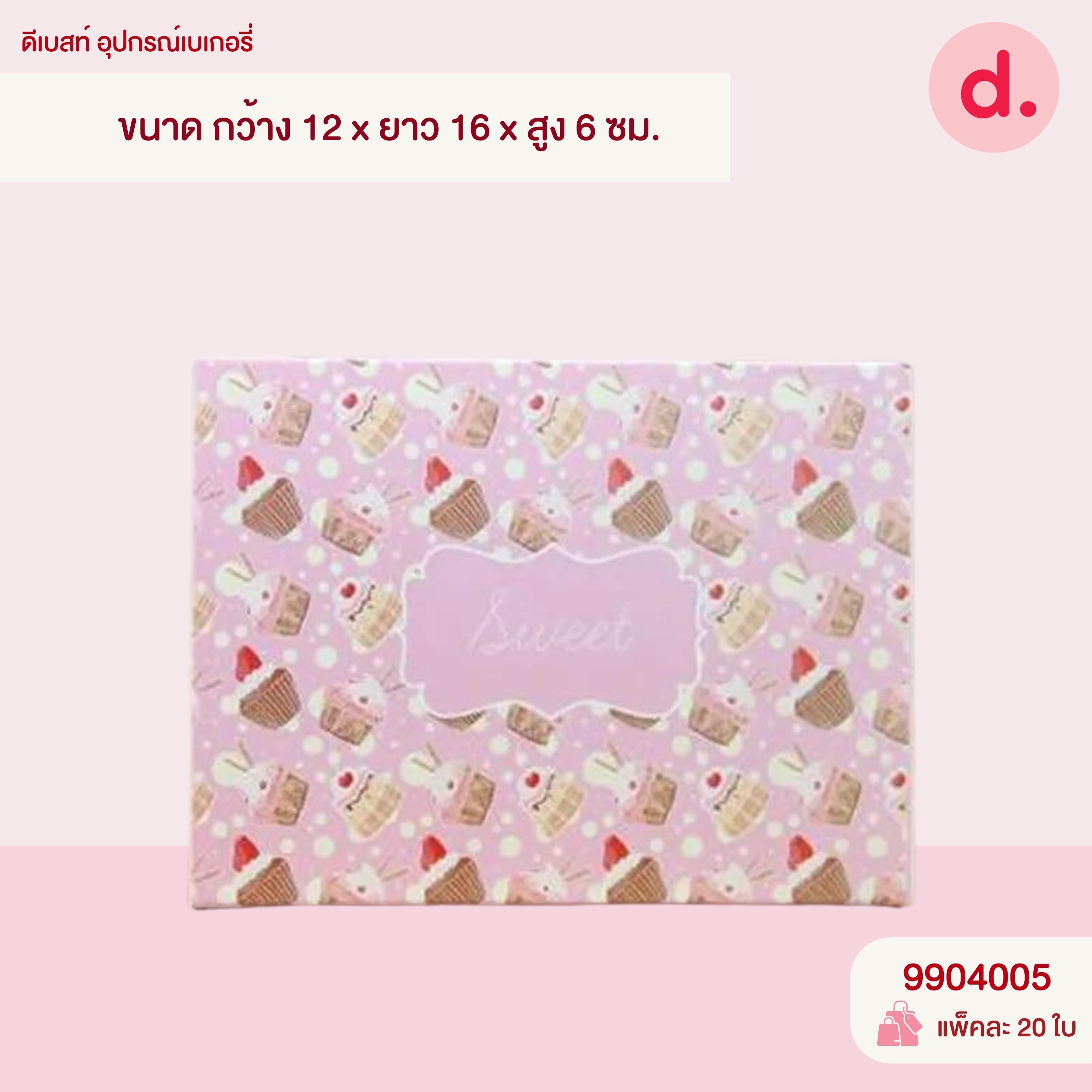 กล่องสแน็คบ็อก กล่องขนมจัดเบรค ทรงผืนผ้า พิมพ์ลาย