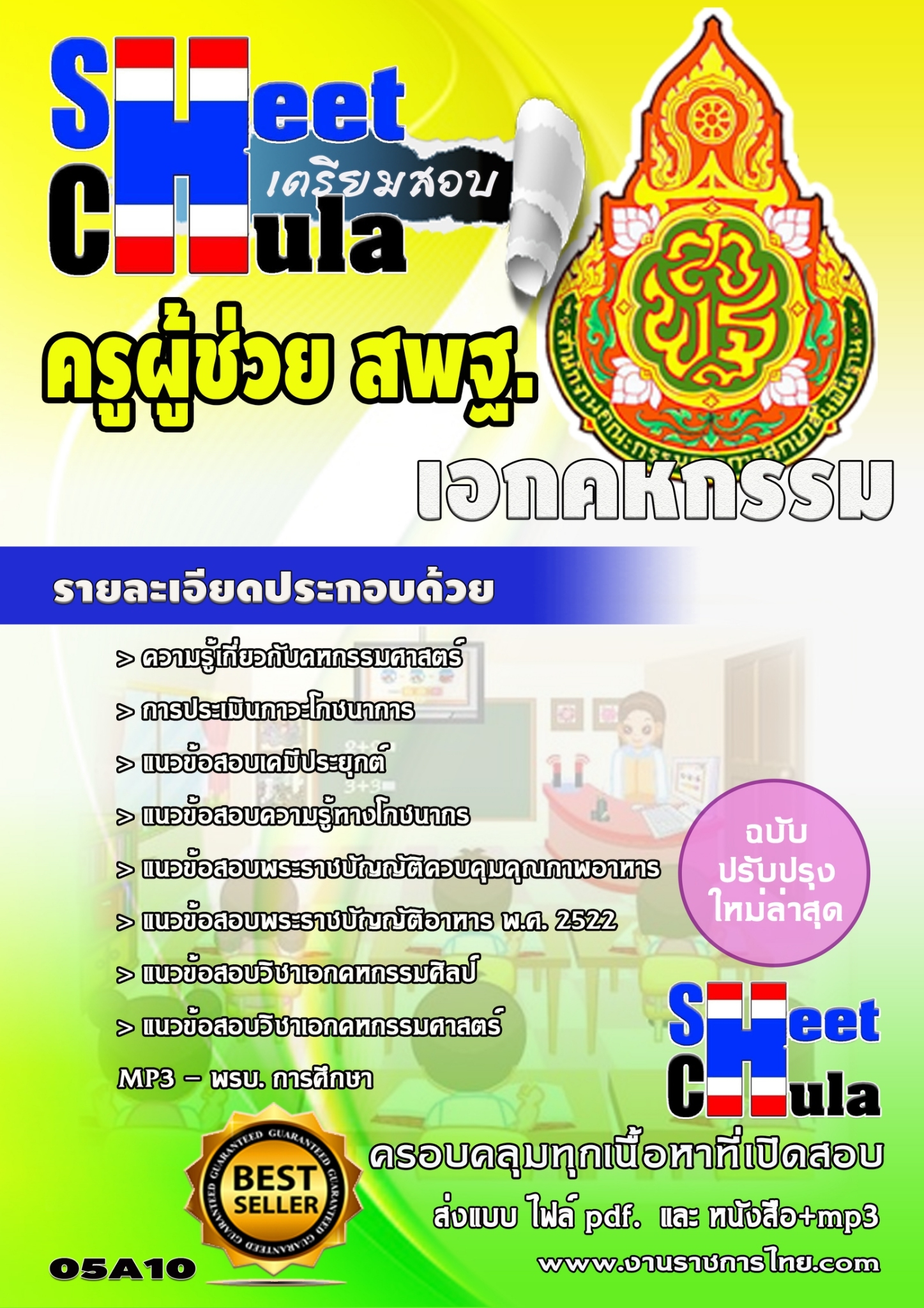 แนวข้อสอบ เอกคหกรรม สพฐ