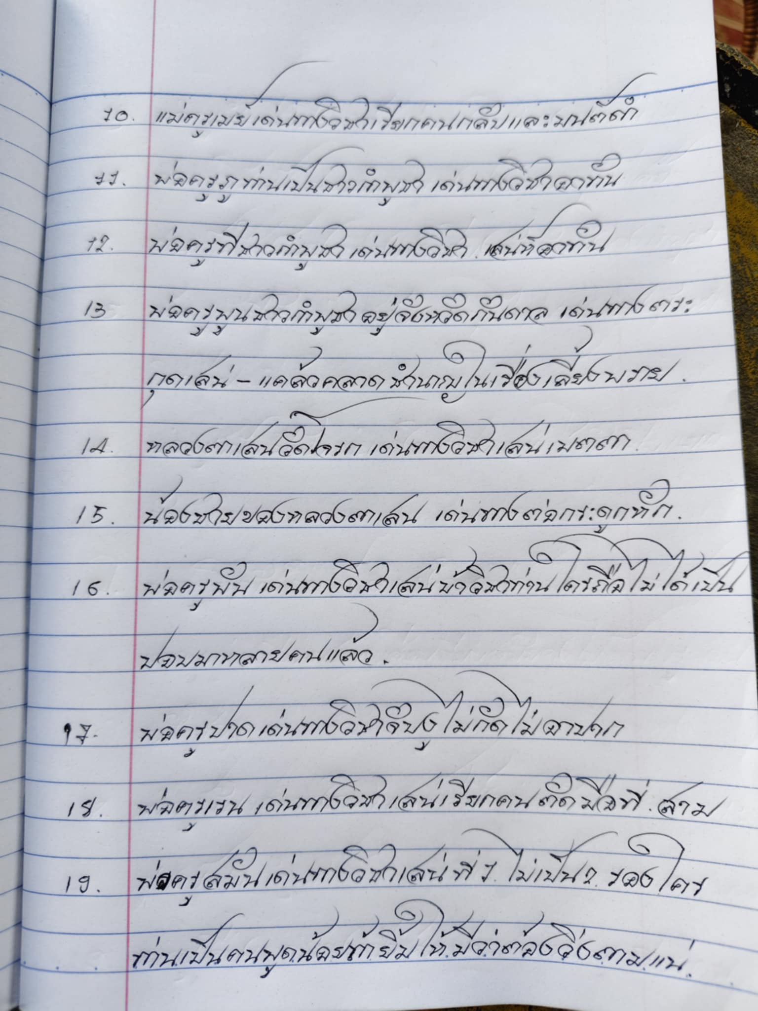 อาจารย์มงคล 59 เวทย์ สุรินทร์