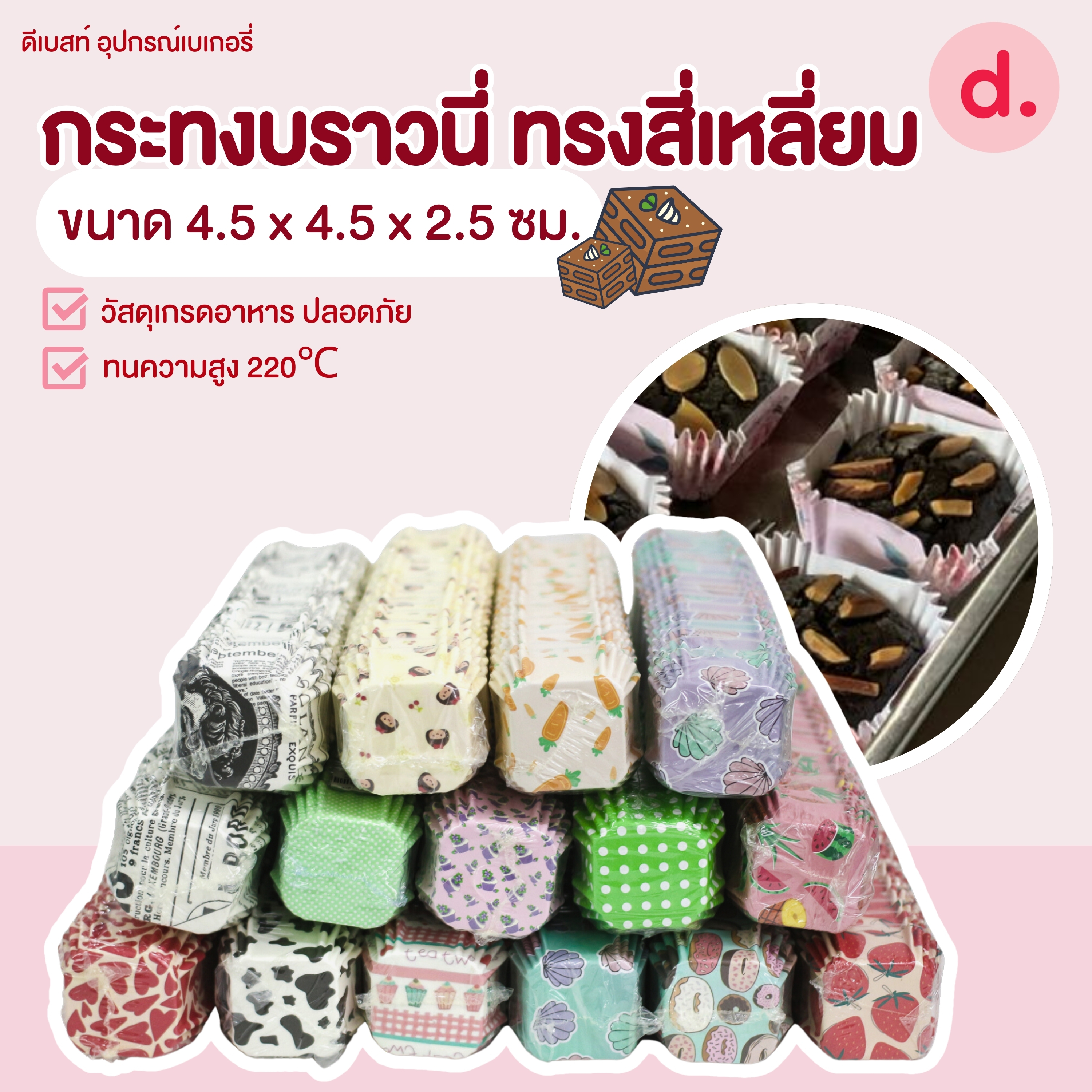 กระทงบราวนี่ ขนาดก้น 4.5 ซม.เคลือบไขในอย่างดี (1 แถว 200 ชิ้น )