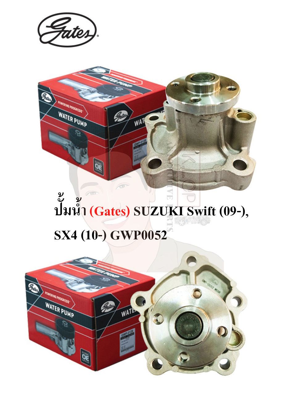 GWP0052 ปั๊มน้ำรถยนต์(GATES) SUZUKI Swift (ปี2009-), SX4 (ปี2010-)