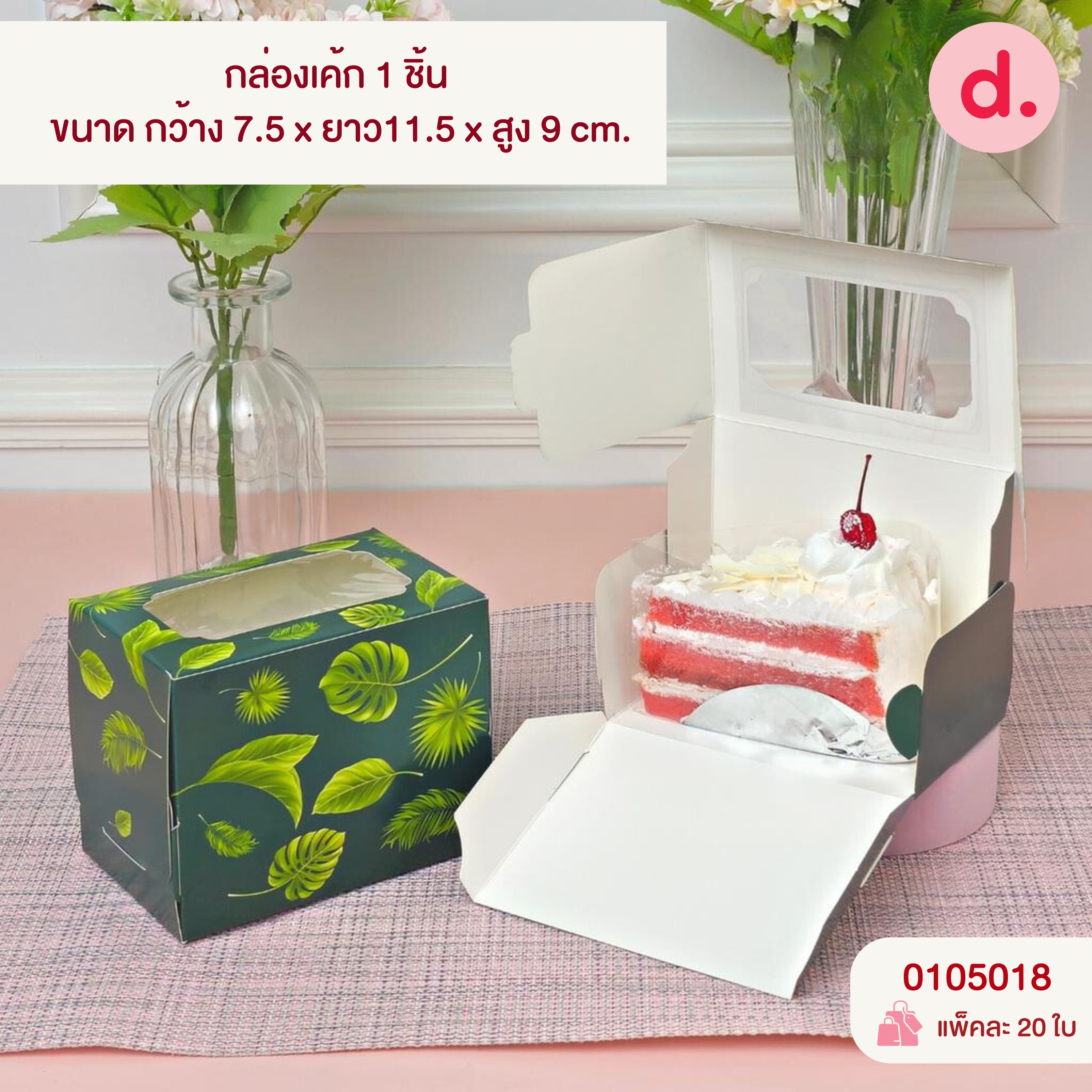 กล่องเค้ก 1-4 ชิ้น เจาะหน้าต่าง มี 3 ขนาด