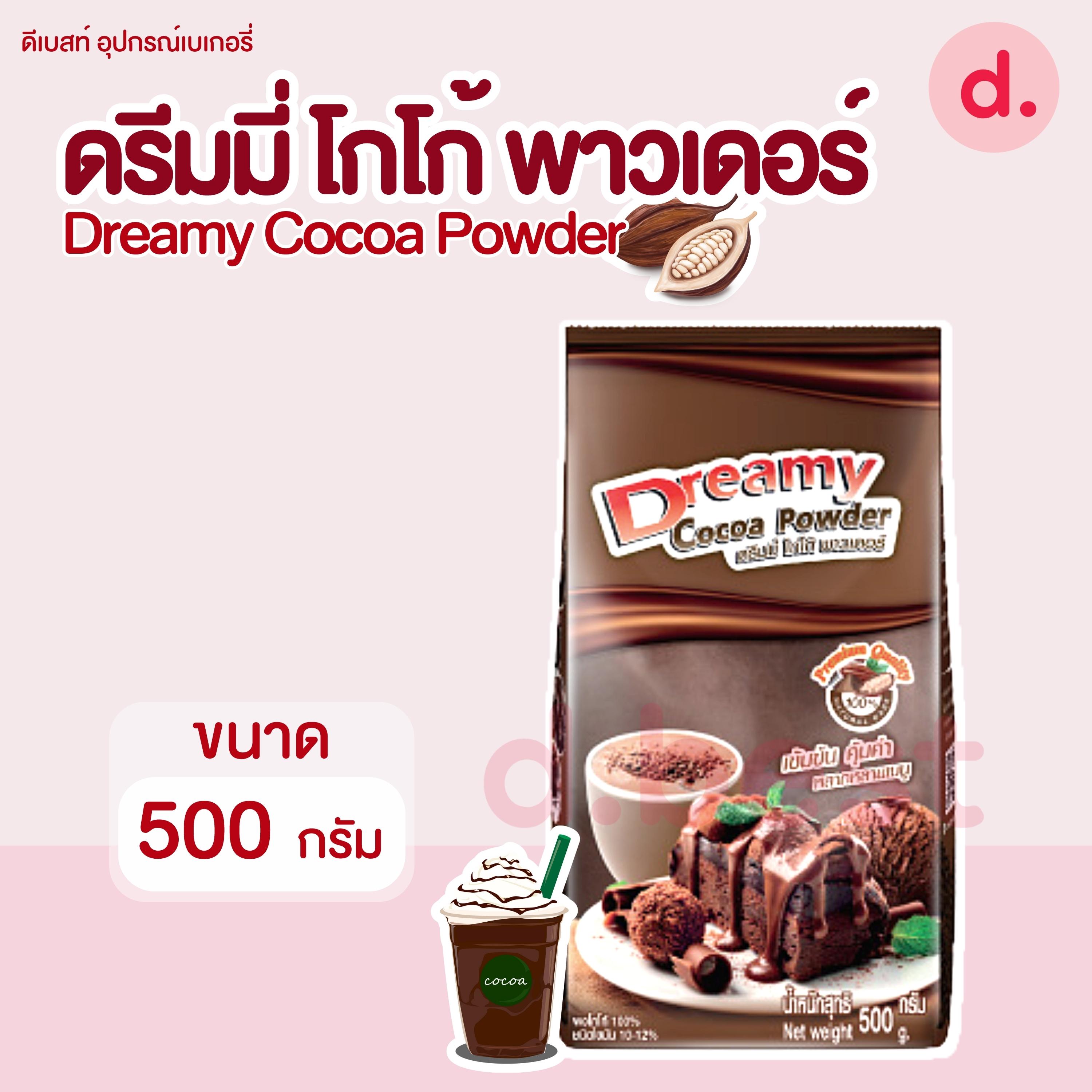 Dreamy Cocoa Powder ดรีมมี่ โกโก้ พาวเดอร์ มี 2 ขนาด