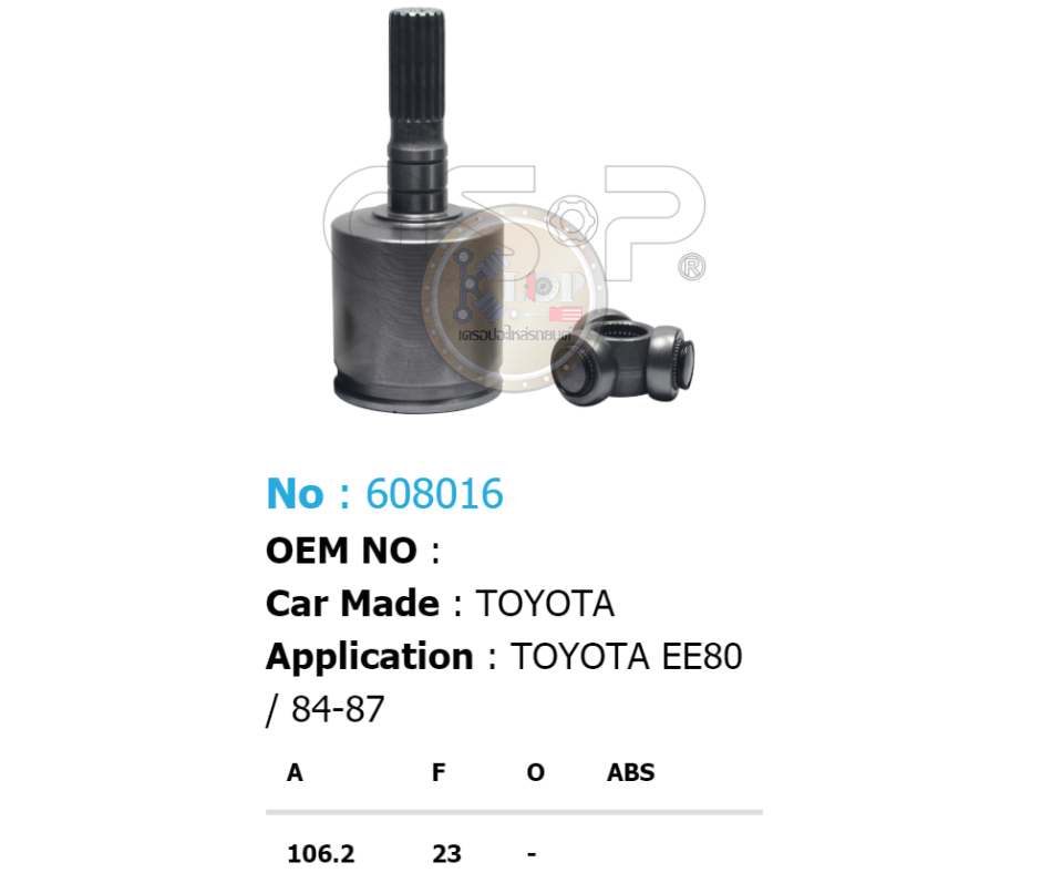 รหัสสินค้า 608016 [หัวเพลาใน ยี่ห้อGS-P] TOYOTA EE80/84-87