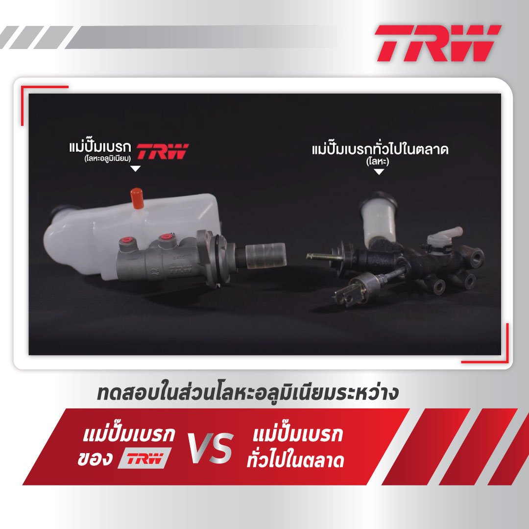 PML239 แม่ปั้มเบรก BMW 5ers E34 525i (TRW)