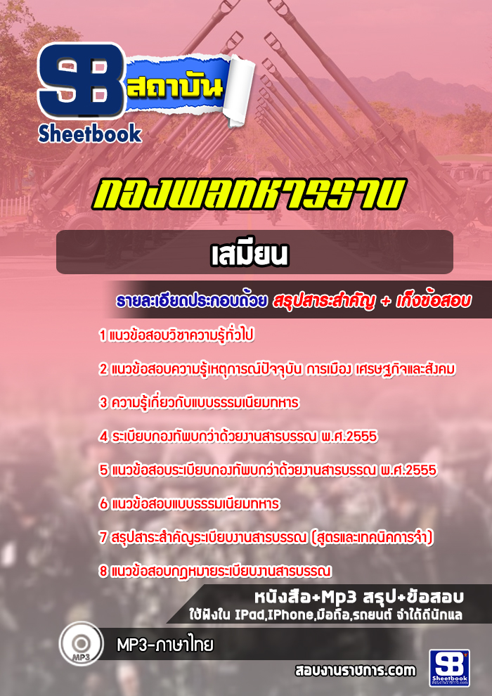 แนวข้อสอบเสมียน กองพลทหารราบที่ 1-15