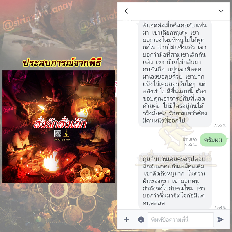 พิธีสั่งรัก พิธีสั่งเลิก อาจารย์เดี่ยว สุทธิกาโร สำนักสักยันต์เข็มเสน่ห์บูรพา