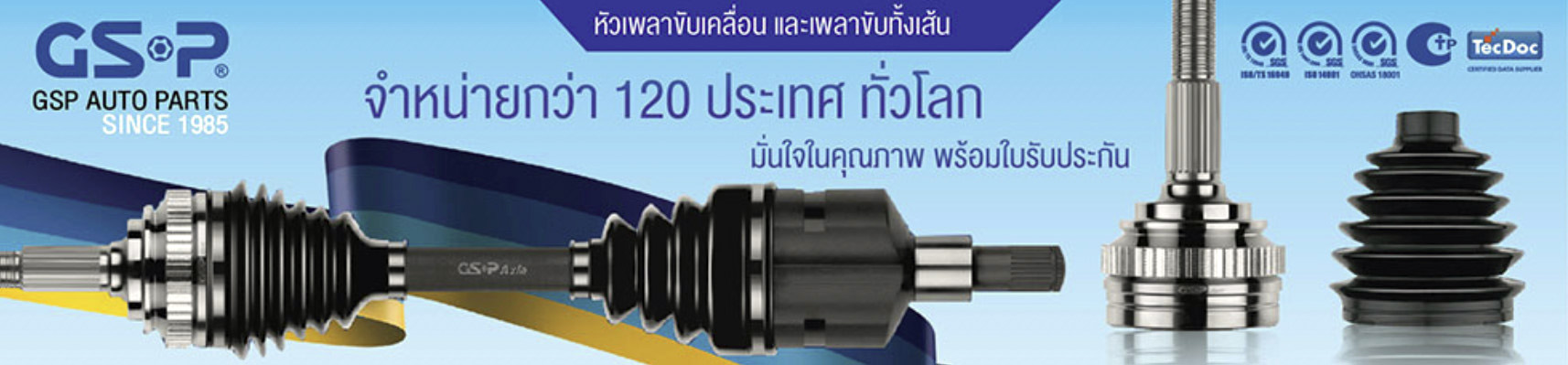 รหัสสินค้า 2040116 [เพลาขับรถยนต์ทั้งเส้น ยี่ห้อGS-P] AUDI A4/95-02 (A=33 /B=/C=53 /H=30/L= 617) (ABS=45w) (ด้านR)