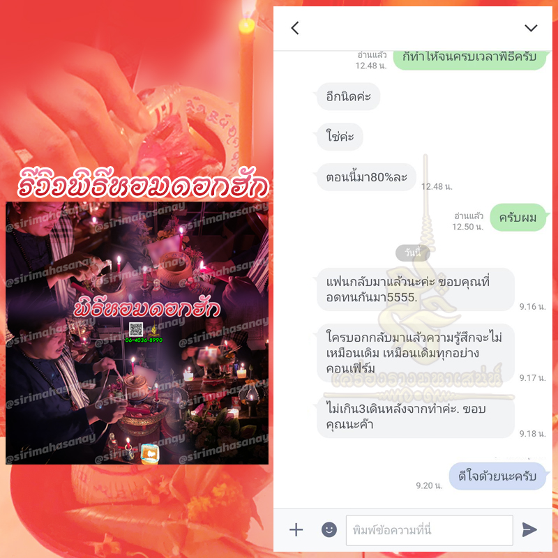 พิธีหอมดอกฮัก อาจารย์เสก สำนักสักยันต์ป๋ารมีเศรษฐีเรือนคำ