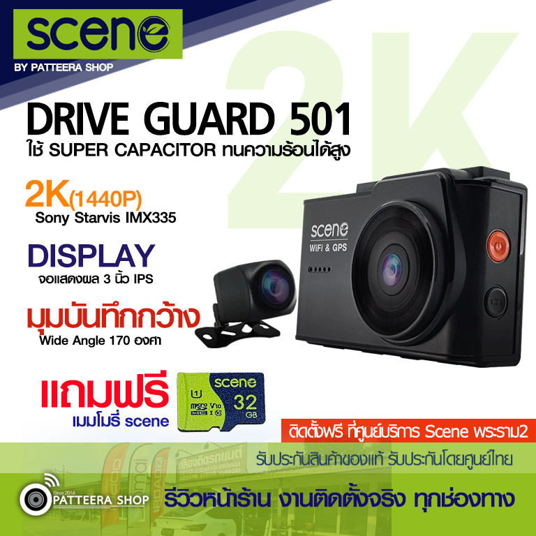 scene รุ่น driveguard 501 ไม่รวมติดตั้ง