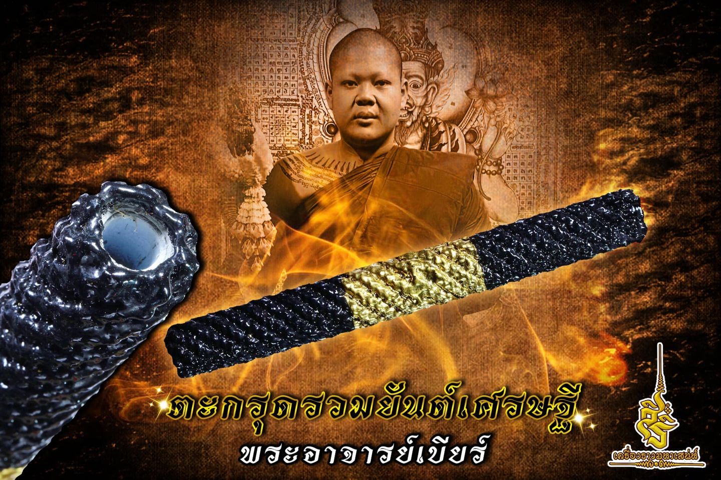 ⭕️ ตะกรุดรวมยันต์เศรษฐี พระอาจารย์ บุณยกร ฐิตปุญโญ วังน้ำเย็น สระแก้ว