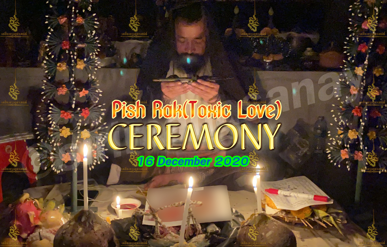 พิธีพิษรัก (ทำเสน่ห์สายอิสลาม) อาจารย์เดี่ยว สุทธิกาโร สำนักสักยันต์เข็มเสน่ห์บูรพา