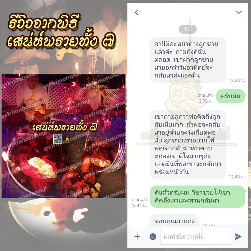 พิธีเสน่ห์แม่พรายทั้ง 7 อาจารย์เขมร พนมกุเลน