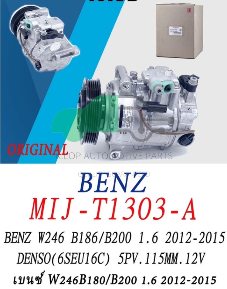 คอมแอร์แท้ Denso รุ่น BENZ w246 B146, B200 2012-2015