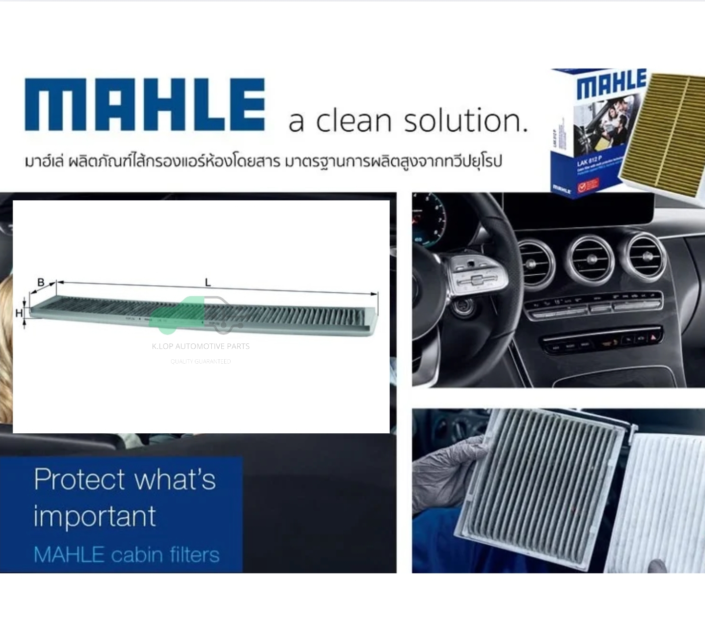 LAK 102 กรองแอร์-คาร์บอน(MAHLE) BMW 3 (E46), X3 (E83)