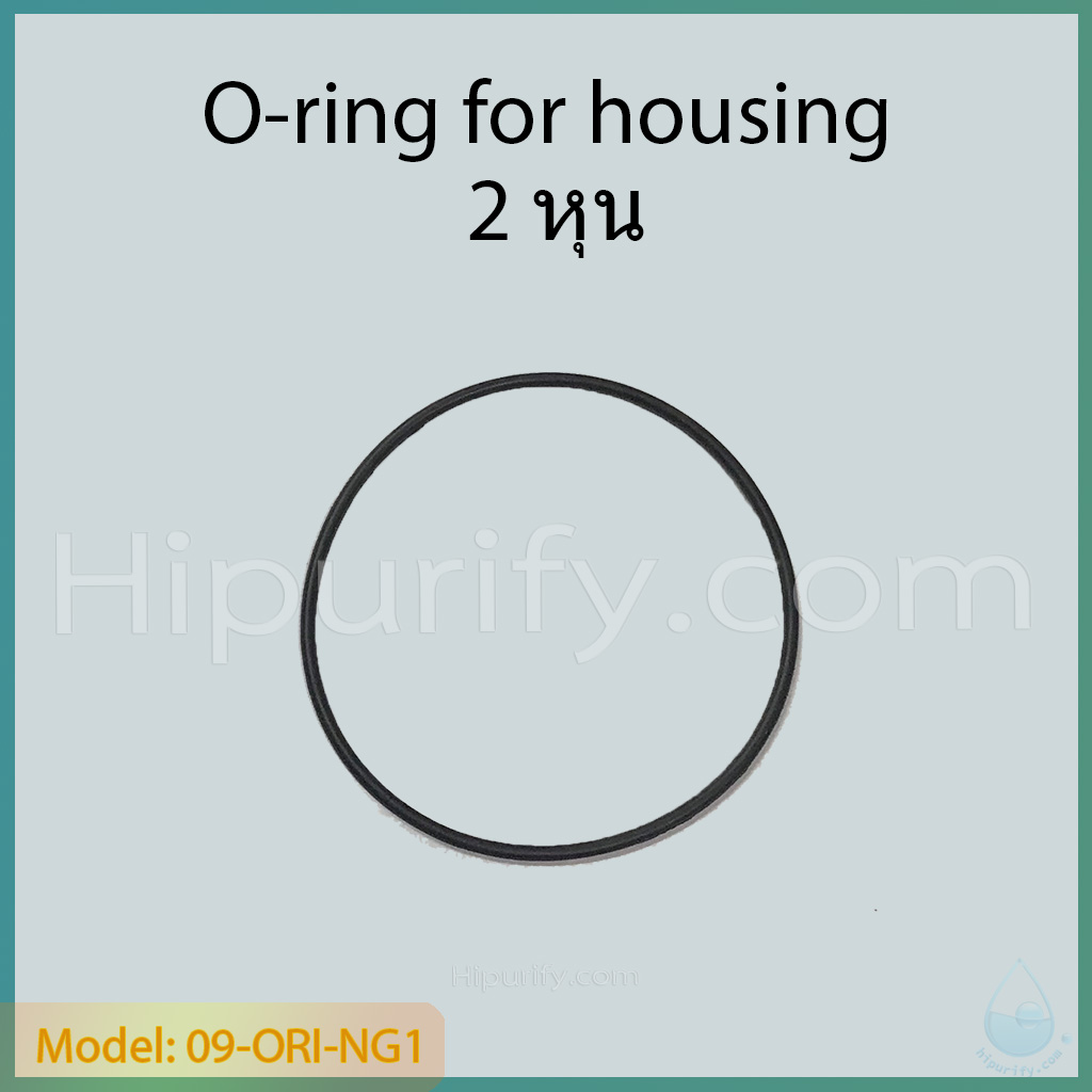 O-ring for housing 2 หุน