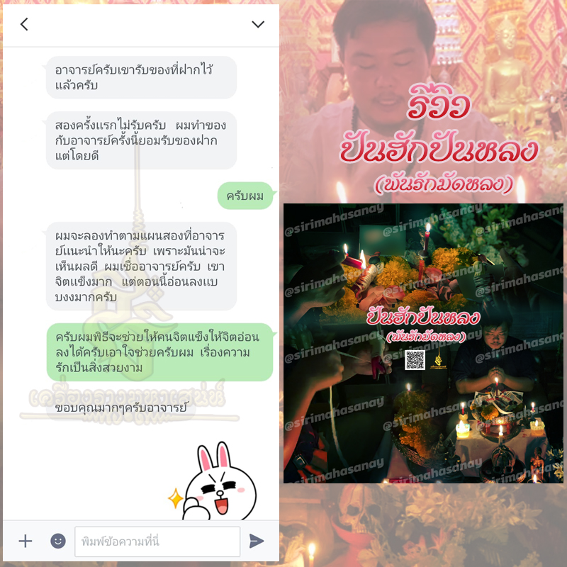พิธีปันฮักปันหลง อาจารย์เสก สำนักสักยันต์ป๋ารมีเศรษฐีเรือนคำ