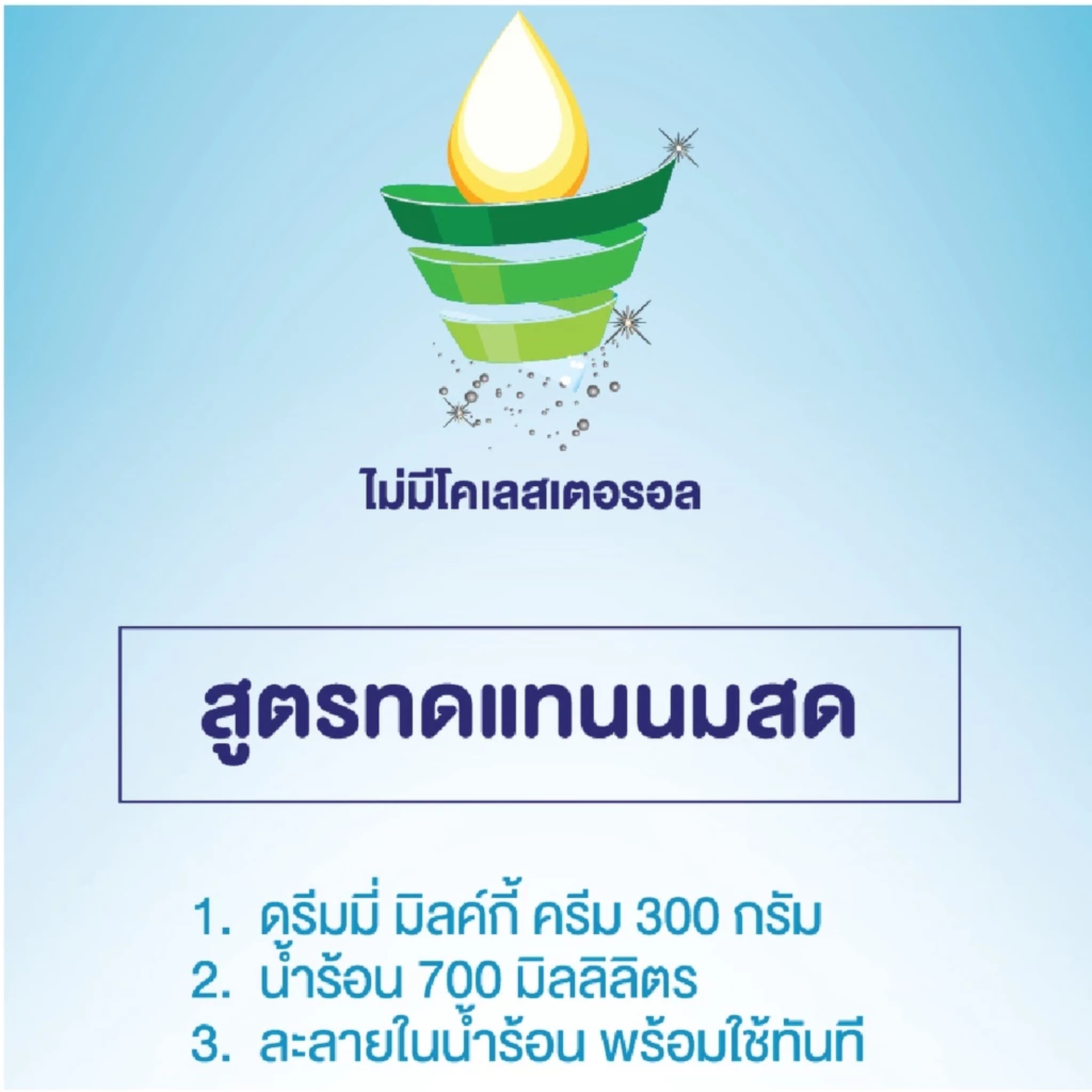 Dreamy Milky Cream ดรีมมี่นมผง เข้มข้น ขนาด 1,000 กรัม