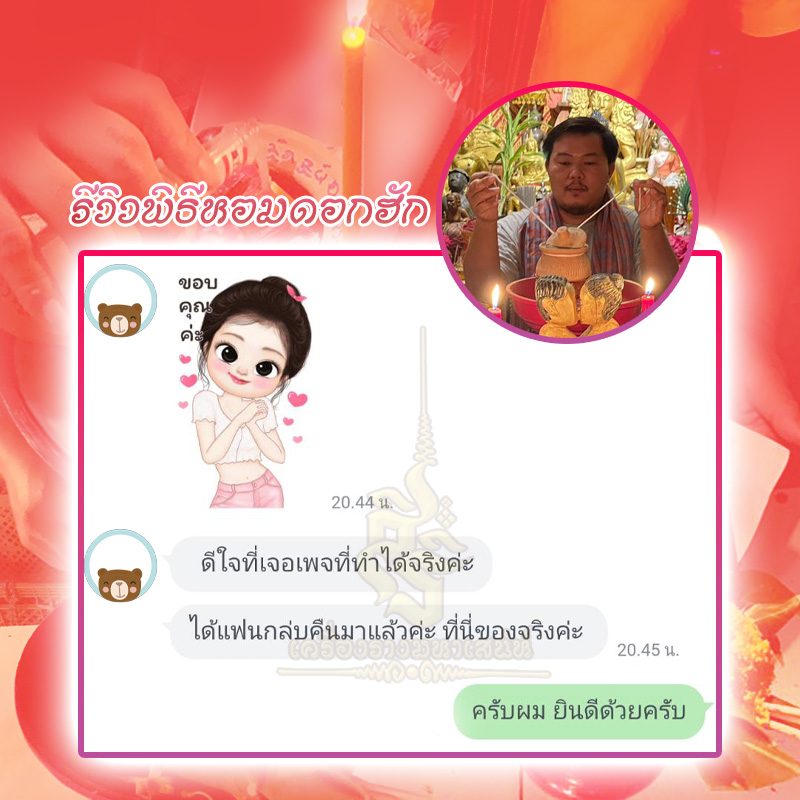 พิธีหอมดอกฮัก อาจารย์เสก สำนักสักยันต์ป๋ารมีเศรษฐีเรือนคำ