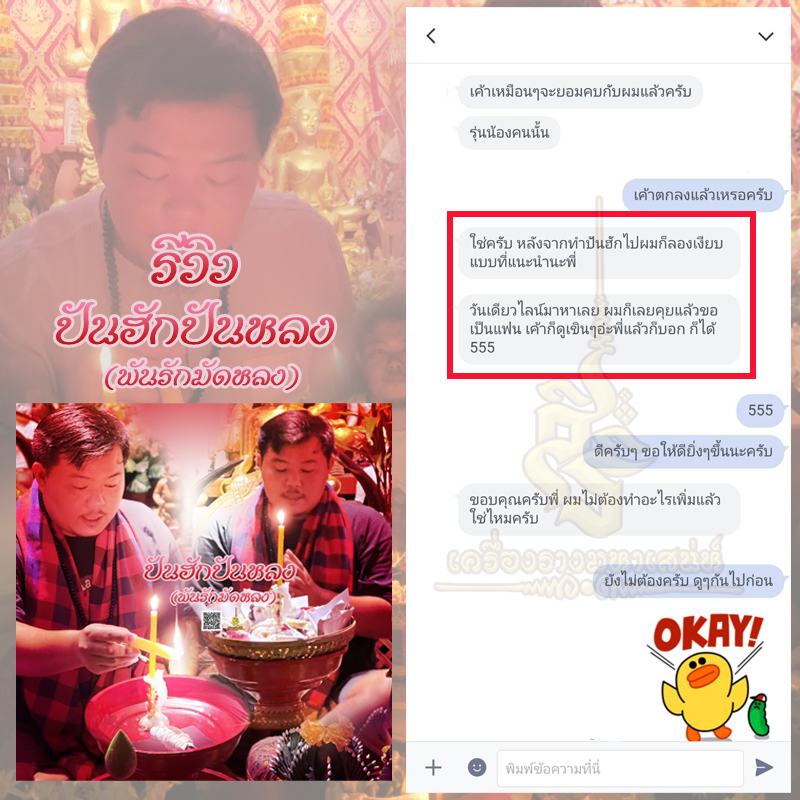 พิธีปันฮักปันหลง อาจารย์เสก สำนักสักยันต์ป๋ารมีเศรษฐีเรือนคำ