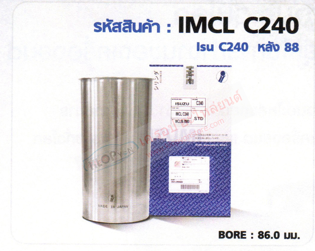 รหัสสินค้า IMCL C240 ปลอกสูบ(MAHLE IZUMI) ISUZU C240 หลัง 88 BORE 86.0 มม.