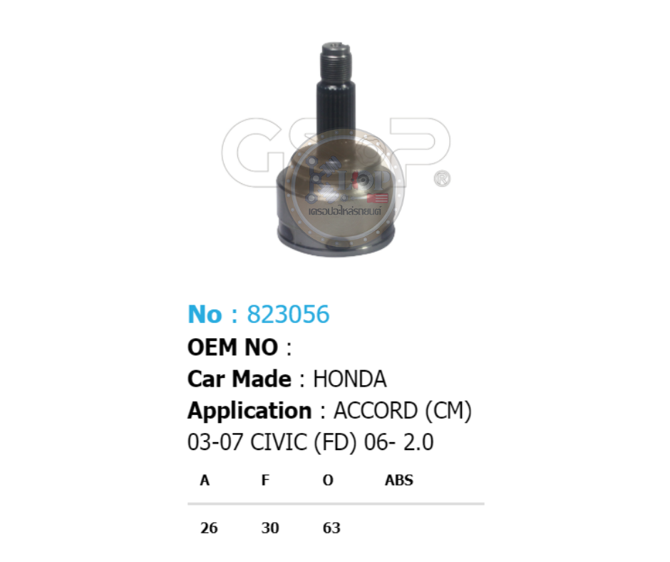 รหัสสินค้า 823056 [หัวเพลานอก ยี่ห้อGS-P] HONDA ACCORD/03-07 [4 สูบ)