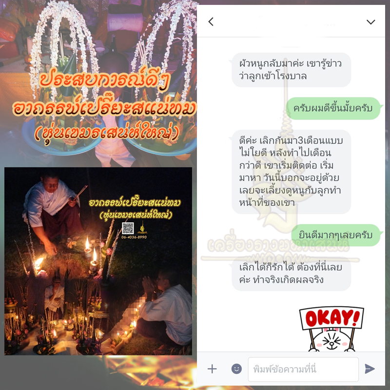 พิธีอาถรรพ์เปรี๊ยะสแน่ถม (ทำให้รัก) อาจารย์เขมร