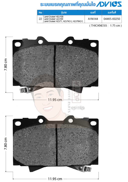 A1N144 ผ้าเบรกหน้าแท้ญี่ปุ่น ADVICS : รุ่น HDJ101, UZJ100