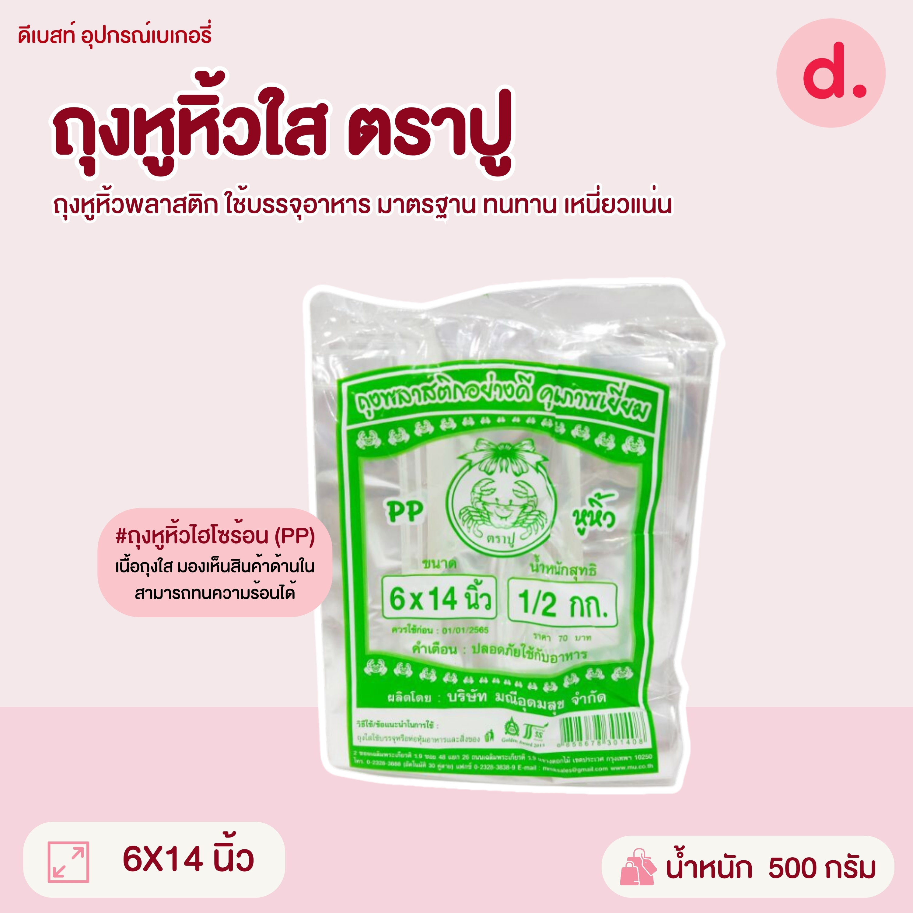 ถุงหูหิ้วขุ่น-ใส ตราปู มี 9 ขนาดให้เลือก