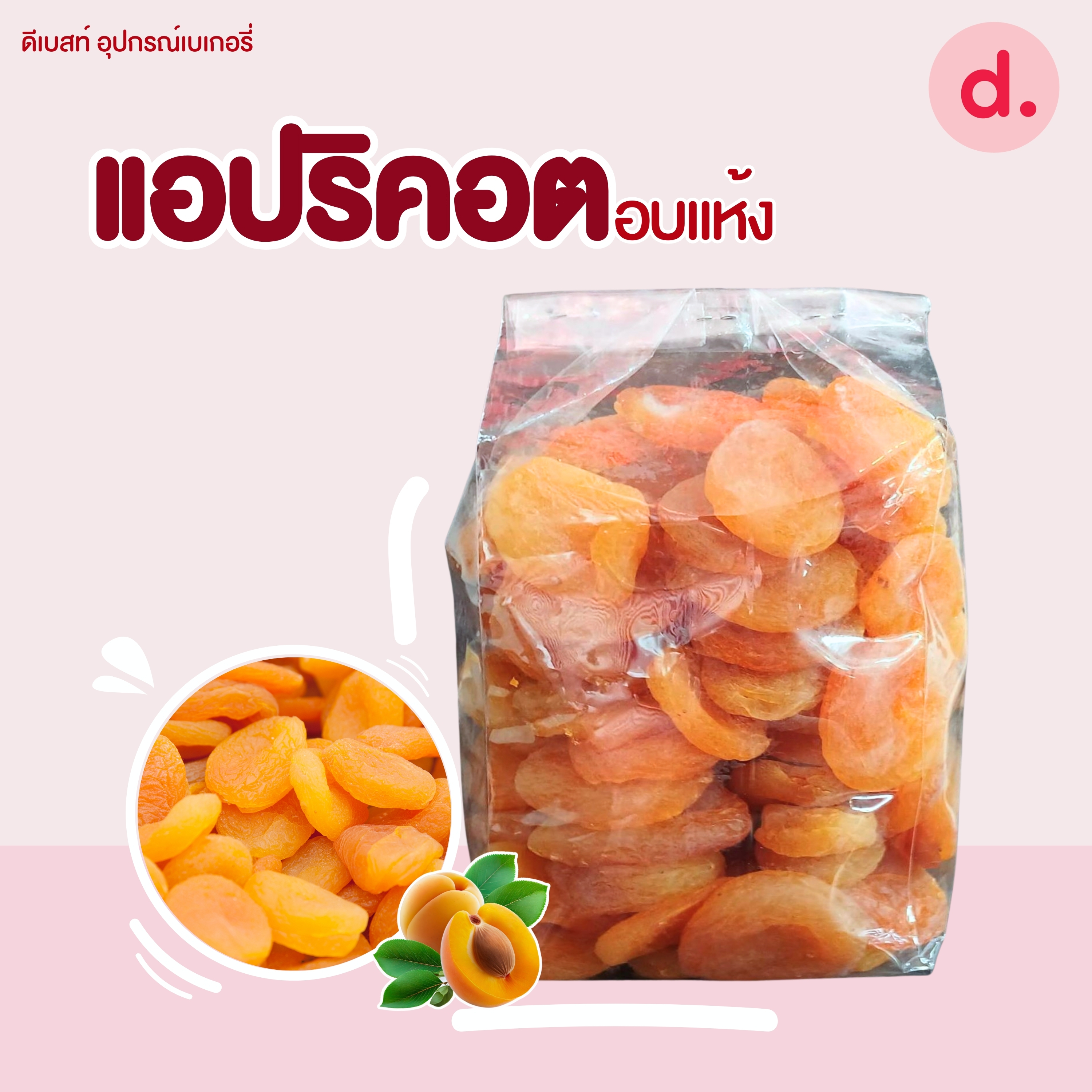 ลูกเกด-แครนเบอร์รี่-สตอเบอร์รี่-แอปริคอตนำเข้า คัดเกรดพรีเมี่ยม (มีให้เลือกหลายขนาด)