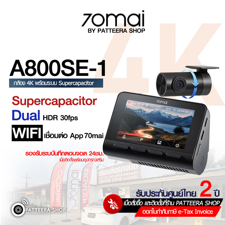70mai รุ่น A800SE-1 (หน้า-หลัง) ไม่รวมติดตั้ง