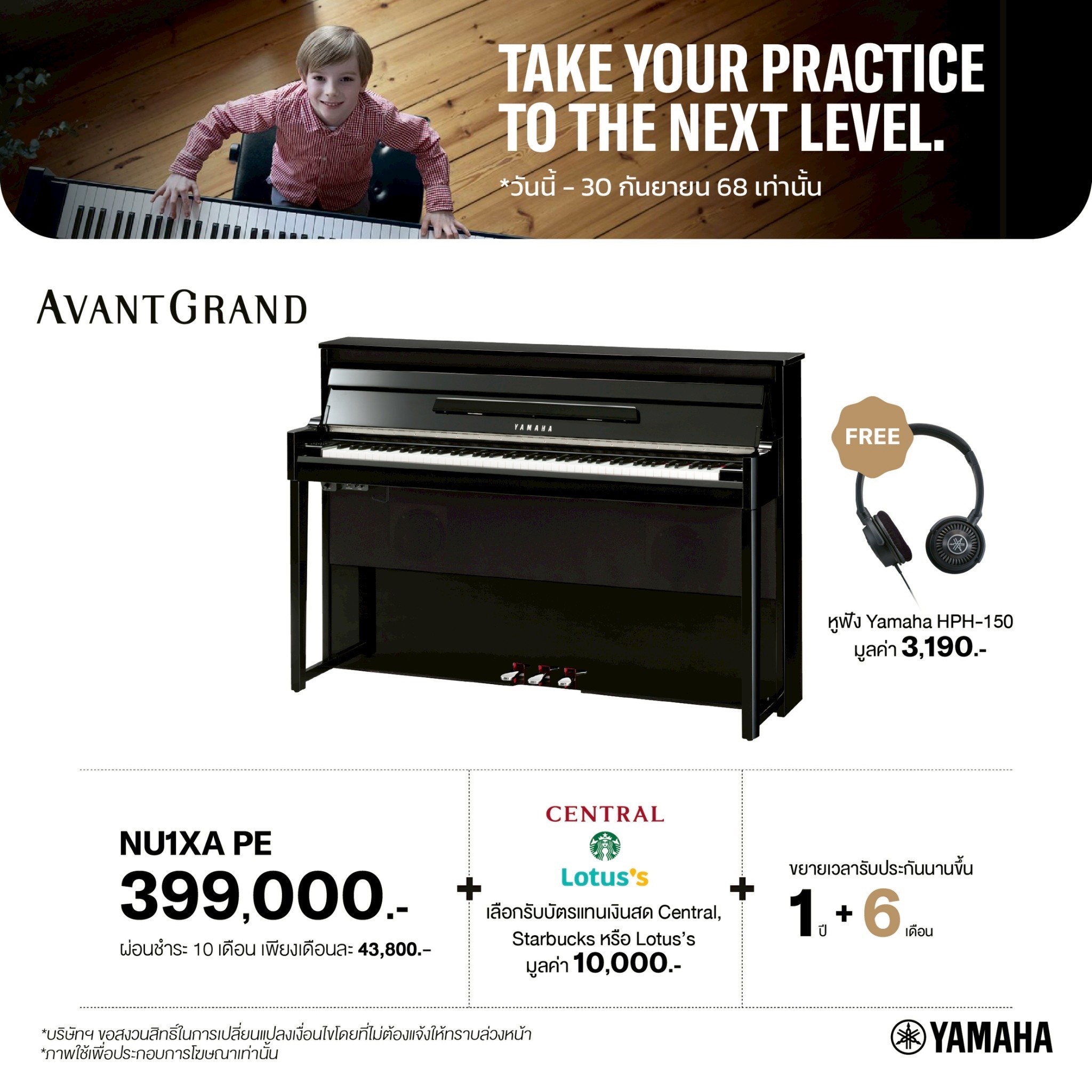 Yamaha Piano NEW เปียโนไฟฟ้ายามาฮ่ารุ่น NU1XA PE [Yamaha NU1XA PE Digital Piano]